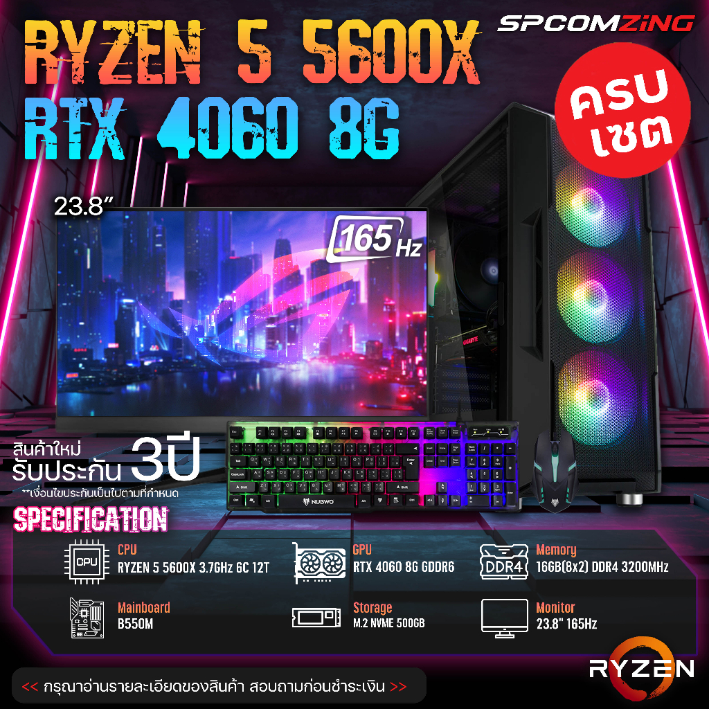 [COMZING] ใหม่ยกเซตคอมประกอบRYZEN 5 5600X 6C/12T|B550M|RTX 4060 8G|16GB 3200Mhz|M.2 NVME 500GB|600W 