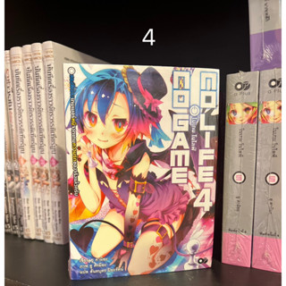 โนเกม โนไลฟ์ : No Game No Life เล่ม 4