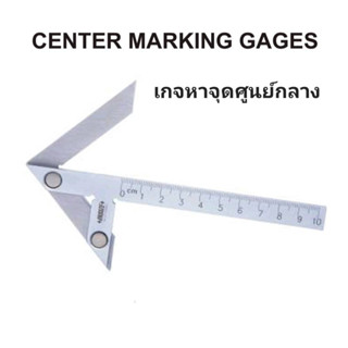 เกจหาจุดศูนย์กลาง 200x150มม Center Marking Gage 200x150mm INSIZE 7205-200 อินไซส์