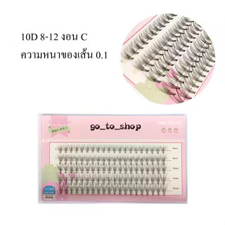 ขนตา ช่อ 10D 0.07 8-12mm ขนตาปลอม