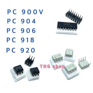 IC PC900V PC904. PC906. PC918. PC920. สินค้าพร้อมส่งออกบิลได้ (ราคาต่อ1ตัว)