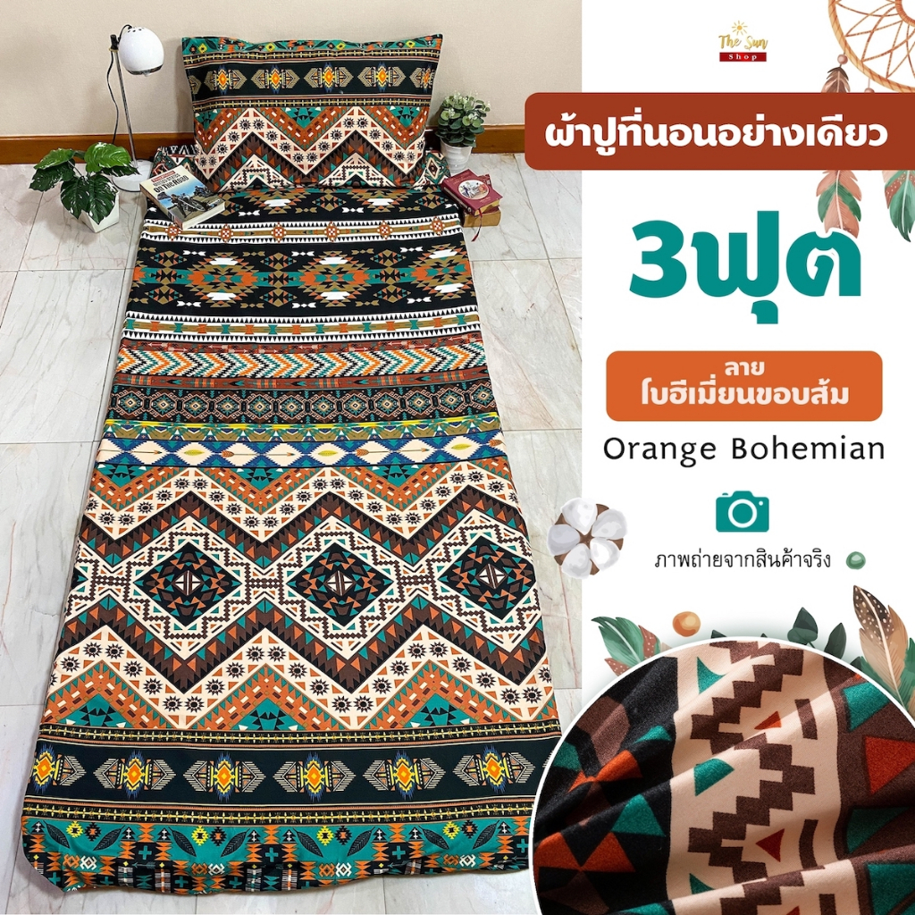 ผ้าปูที่นอนอย่างเดียวขนาด3ฟุต หลายลาย เนื้อผ้านุ่มนอนสบาย คอตตอนผสม (ไม่รวมปลอกหมอน ไม่รวมปลอกผ้าห่ม)