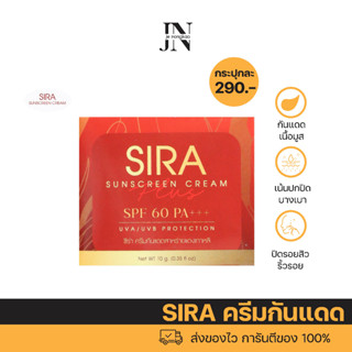 กันแดด ซีร่า ซันสกรีน ครีม พลัส ครีมกันแดดสาหร่ายแดงเกาหลี SIRA SUNSCREEN CREAM PLUS สาหร่ายแดง ช่วยปรับสีผิวให้สม่ำเสมอ