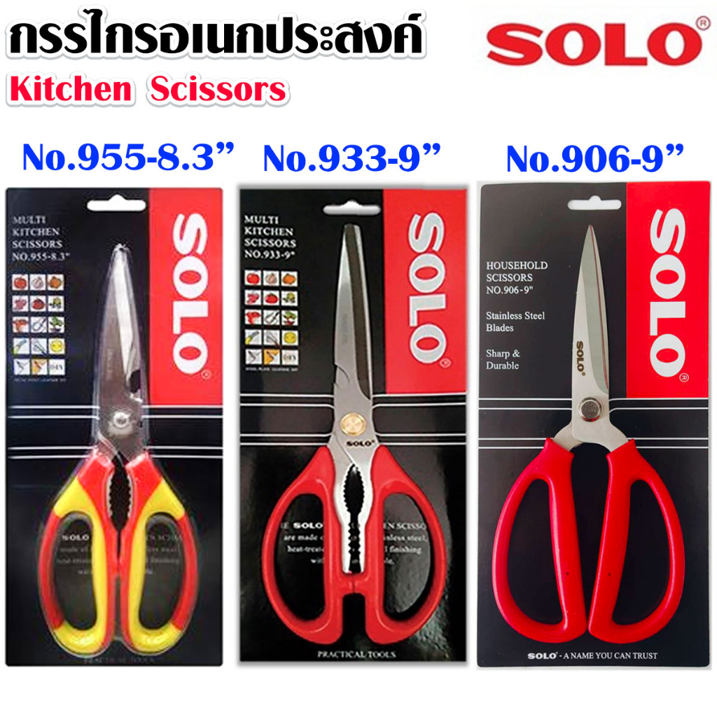 SOLO กรรไกร ตัดอาหาร หนีบก้ามปู เปิดขวด กรรไกรทำครัว สแตนเลส Kitchen Scissors No.906-9″ No.955-8.3″ No.933-9″ – โปรปัง