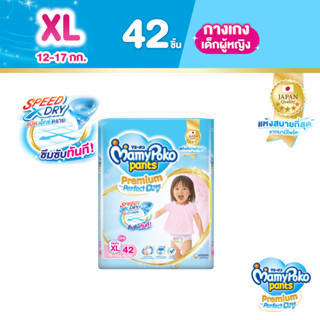 MamyPoko Pants Premium Aim Perfect Dry มามี่โพโค แพ้นท์ พรีเมี่ยม เอม เพอร์เฟกต์ ดราย (หญิง) ไซส์ XL (42 ชิ้น)