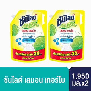 ซันไลต์เลมอนเทอร์โบน้ำยาล้างจาน 1950ML