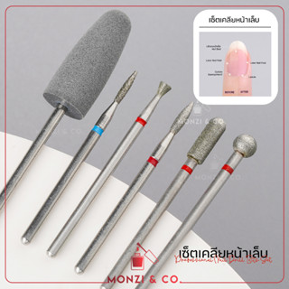 หัวเจียรเคลียหน้าเล็บ 6 ชิ้น Drill Bits for Nails เตรียมหน้าเล็บก่อนทำเล็บ หัวเจียรทราย เซาะเล็บ เก็บหนัง เคลียขอบเล็บ