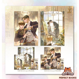 พร้อมส่ง หนังสือ ชุด ข้ามฟ้าเคียงเธอ (เล่ม 1-2 จบ)