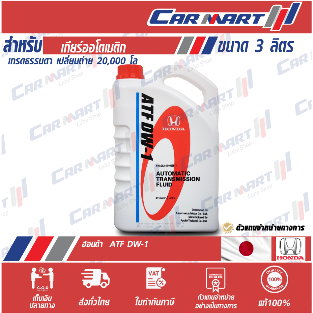 ถูกสุดๆ HONDA น้ำมันเกียร์ ฮอนด้า น้ำมันเกียร์ออโต้ ATF DW-1 3 ลิตร