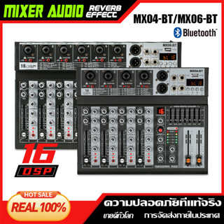 ครื่องผสมเสียง เครื่องผสมมืออาชีพ6-channel/4-channel MX06-BT/MX04-BTเครื่องผสมสัญญาณ EQ ผล 16DSP สัญญาณ USB บลูทูธ/MP3