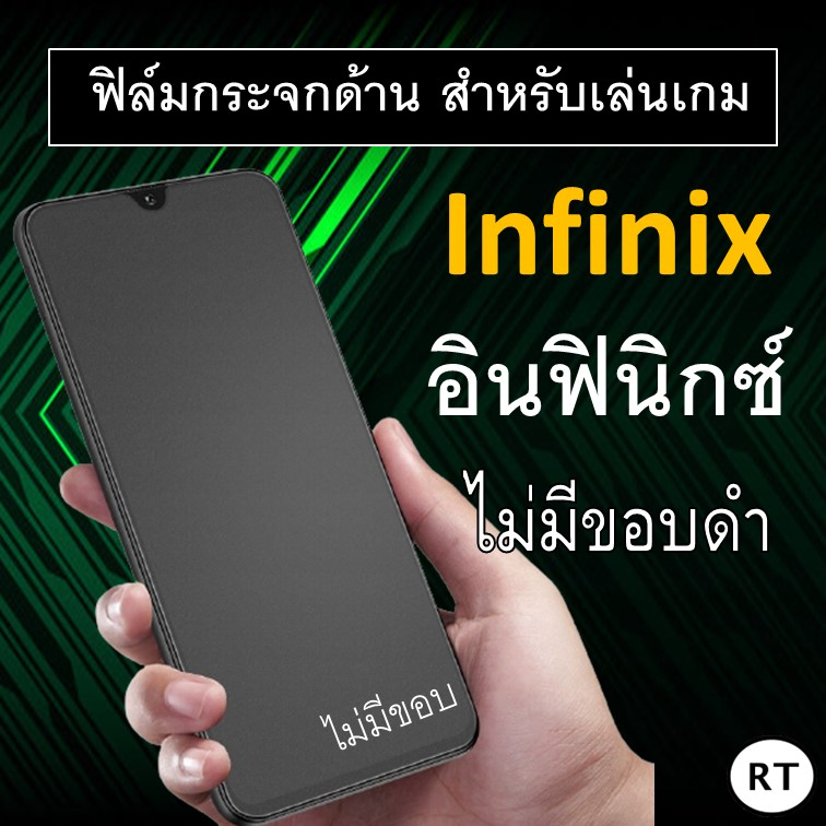 ฟิล์มกระจก แบบด้าน (ไม่มีขอบสี) Infinix GT20Pro Hot 40 Pro Hot 30 30i 20i Hot 20s Hot 11s Note30 Smart Note12 อินฟินิกซ์