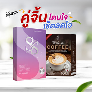 SS จับคู่สุดคุ้ม กาแฟ Wake up โดนถึงใจ