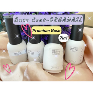 NEW!! 🌈Premium Base Coat•Organail _เบสต่อเล็บPVC ได้ _มาแรง [พร้อมส่ง]