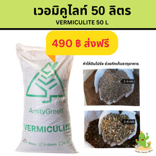 เวอร์มิคูไลต์ 📍ส่งฟรี 📍 vermiculite