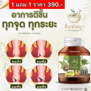 🧩1 แถม 1ส่งฟรี‼️🧩 ริชชี่ พิมพ์พญา 30แคปซูล/กระปุก  สมุนไพรปราบ ริดสีดวง รักษาริดสีดวง บรรเทาริดสีดวง ริชชี่พิมพ์พญา