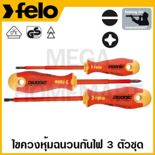 FELO ชุดไขควงหุ้มฉนวนกันไฟ รุ่น 53175 (3 ชิ้นชุด) (Ergonic Insulated Slotted &amp; Phillips Screwdriver Set)