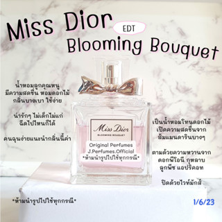 Miss Di or Blooming Bouquet EDT น้ำหอมแท้แบ่งขาย