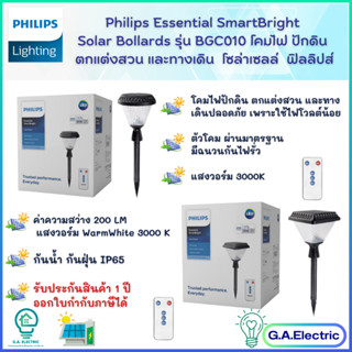 (NEW)Philips โคมปักดิน โซล่าเซลล์ ฟิลลิปส์ Essential SmartBright Solar Bollards LED รุ่น BGC010 LED2/730S,LED2/730RSpike