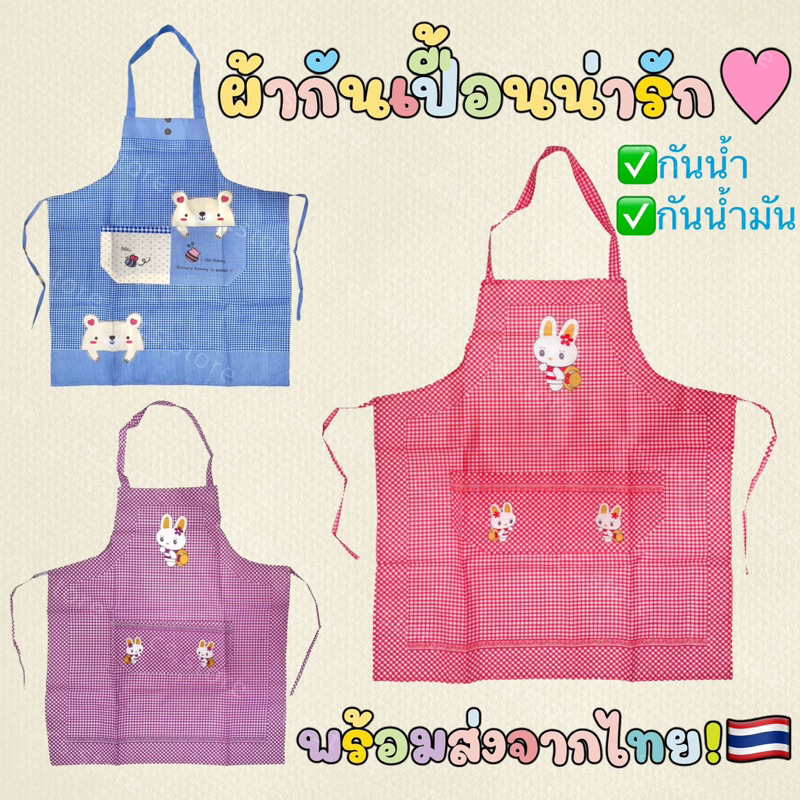 ผ้ากันเปื้อน กันน้ำ มีกระเป๋า ทำอาหาร ชุดกันเปื้อน ลายการ์ตูน ในครัว แบบสวม ขนาด 60cm x 70cm