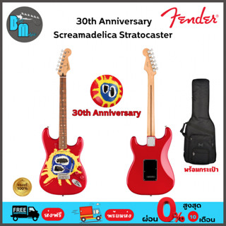 Fender 30th Anniversary Screamadelica Stratocaster กีต้าร์ไฟฟ้า