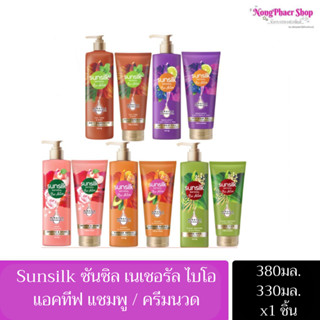 Sunsilk Natural Bio Active Shampoo / Hair Conditioner ซันซิล เนเชอรัล ไบโอ แอคทีฟ แชมพู / ครีมนวด (380 มล. / 330 มล.)