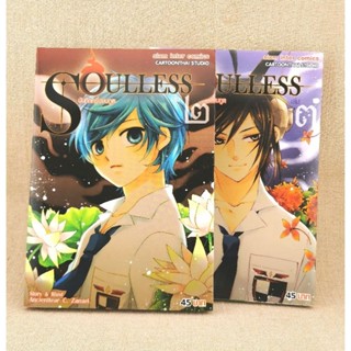 Soulless บันทึกครึ่งยมทูต มือสอง