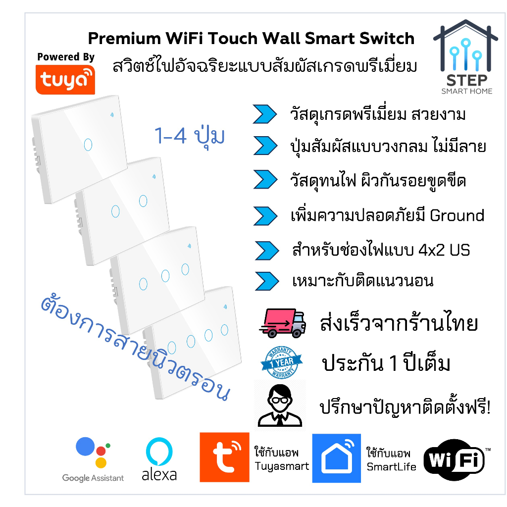 Premium Tuya WiFi Touch Wall Smart Switch สวิตช์อัจฉริยะปุ่มกดเกรดพรีเมี่ยมทูย่าแบบสายนิวตรอนสั่งด้ว