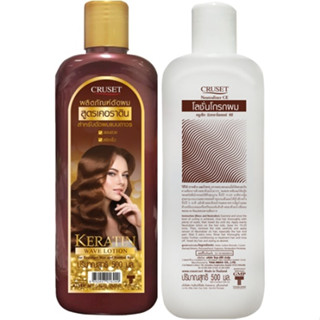 Cruset Keratin Wave Lotion ครูเซ็ท น้ำยาดัดผม สูตรเคอราติน