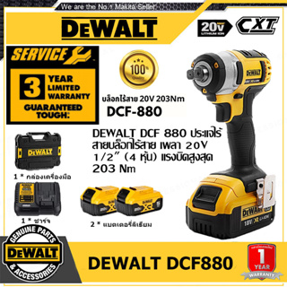 American DEWALT DCF880 ประแจชาร์จ 20V ประแจผลกระทบซ็อกเก็ตไฟฟ้า 6Ah ประแจชาร์จแบตเตอรี่ลิเธียม ประแจผลกระทบไฟฟ้า