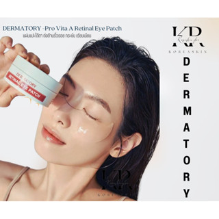 DERMATORY-Pro Vita A Retinal Eye Patch 60 ชิ้น แผ่นแปะใต้ตาไฮโดรเจล