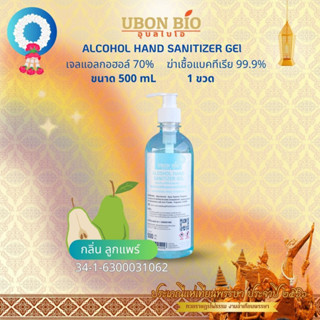 เจลแอลกอฮอล์ 70% ขนาด 500 ml. ผสมว่านหางจระเข้