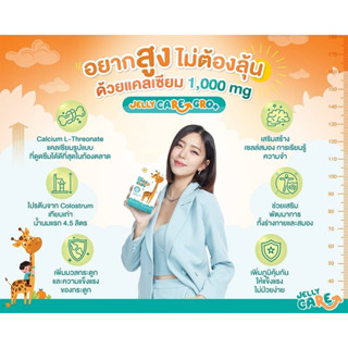 🦒Jelly Care Gro+ จาก Genuse DNA 1 Free 1