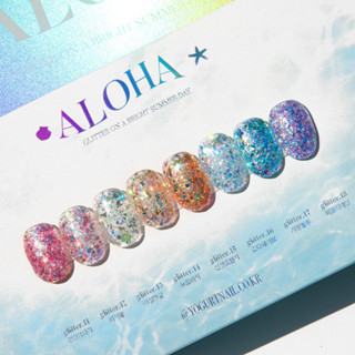 [Yogurt Nail] ALOHA สีกริตเตอร์ฉ่ำวาวรับซัมเมอร์ 8 เฉดสี ให้อารมณ์เมอเมด สดใสเล่นแสงสวย เซตสีกริตเตอร์ ระยิบระยับ