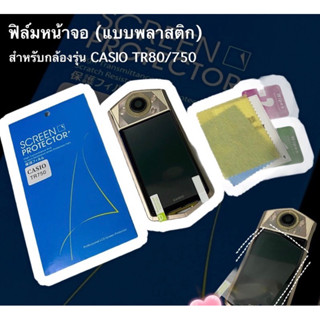 ฟิล์มหน้าจอสำหรับกล้อง CASIO TR / screen guard / screen protector