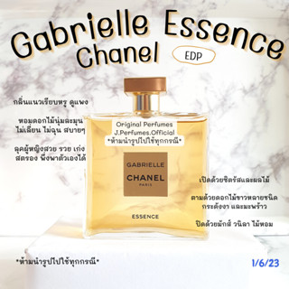 Gabrielle Essence Cha nel EDP น้ำหอมแท้แบ่งขาย