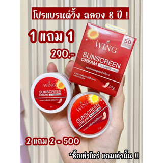 กันแดดวิงค์ 1 แถม 1 หน้าฉ่ำมาก