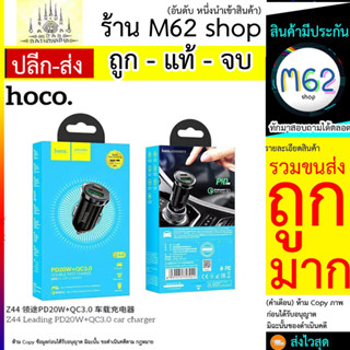 HOCO รุ่น Z44 หัวชาร์จรถ PD 20 วัตต์ + Quick charge 3.0 car charger หัวชาร์จในรถ (260766T)