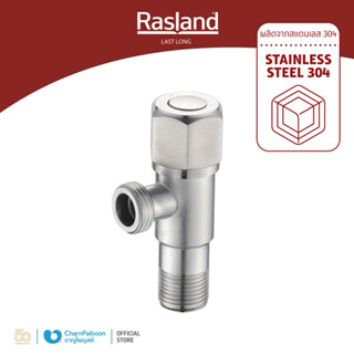 RASLAND สต็อปวาล์วสแตนเลส | RA KX599