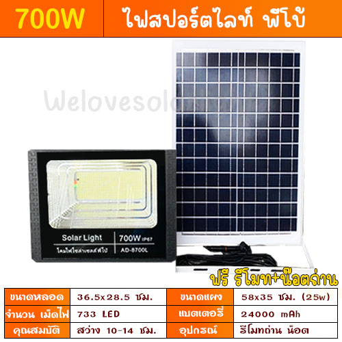 700W ไฟสปอร์ตไลท์ พี่โบ้ ไฟโซล่าเซล Solar cell ไฟพลังงานแสงอาทิตย์ FLASH SALE ถูกที่สุดสินค้าตรงปก ประกัน 3 เดือน