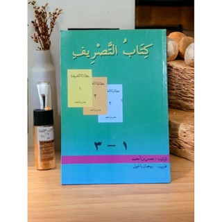 كتاب التصريف กีตาบุตตัซรีฟ