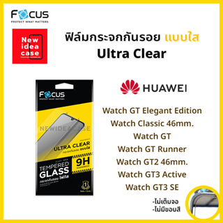 👑Focus ฟิล์มกระจก นิรภัย ใส โฟกัส Huawei Watch - GT/GT2 46mm./GT Elegant Edition/GT Runner/GT3 Active/GT3SE/Classic46mm.