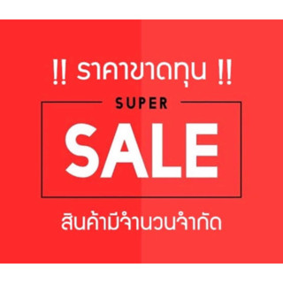 เสื้อผ้างานSALE ขายเฉพาะในไลฟ์สดเท่านั้น