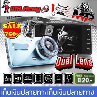 กล้องติดรถยนต์ HD 1080P MP  แบบ Full HD หน้าจอใหญ่ 4นิ้ว มีแถมฟรี !!! กล้องมองหลัง