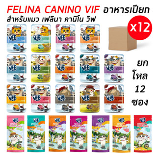 VIF วิฟ (ยกโหล12ซอง) อาหารเปียกแมว VIF Felina Canino เฟลินา คานิโน วิฟ อาหารแมว ไม่ปรุงเกลือเพิ่ม