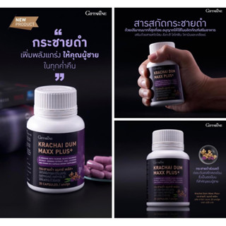 กระชายดำ แมกซ์ พลัส+ กิฟฟารีน  Krachai Dum Maxx Plus+ เสริมสมรรถภาพทางเพศ