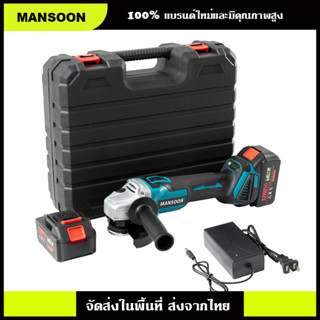 MANSOON เครื่องเจียร์ ไร้สาย เครื่องเจียร์ไร้สาย แบต 1/2ก้อน หินเจียร์ เจียร์ เครื่องเจียร ฟรี ใบตัด 5 แผ่น