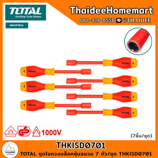 TOTAL ชุดไขควงบล็อกหุ้มฉนวน 7 ตัว/ชุด THKISD0701