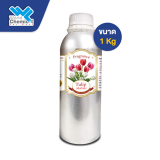 น้ำหอม กลิ่น ทิวลิป หัวน้ำหอม 100 % (FRAGRANCE OIL TULIP) 1 kg.