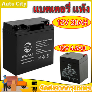 แบตเตอรี่ แห้ง DJW12-20 12V 20AH Battery แบต สำรองไฟ UPS ไฟฉุกเฉิน รถไฟฟ้า อิเล็กทรอนิกส์ คุณภาพเยี่ยม 4.5AH/7AH