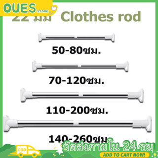 OUES ราวผ้าม่าน ม่านอาบน้ำ ราวแขวนผ้าในห้องน้ํา ราวอเนกประสงค์ ราวแขวนผ้า ไม่ต้องเจาะผนัง ราวสเตนเลส ปรับขนาดได้